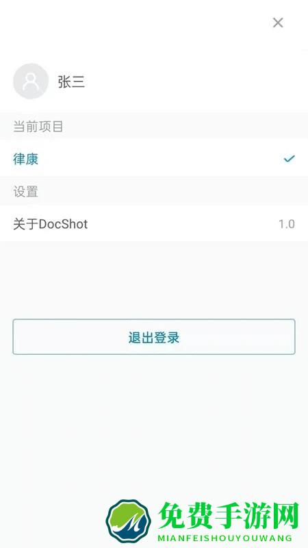 docshot软件