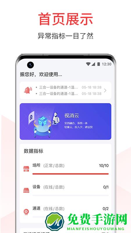 视消云app