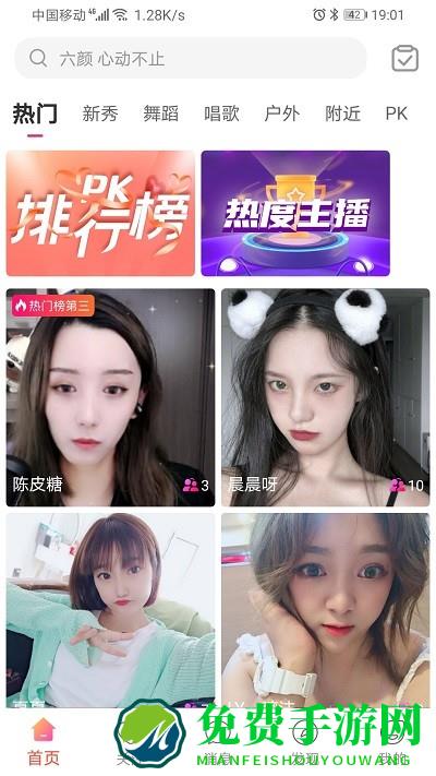 六颜直播app