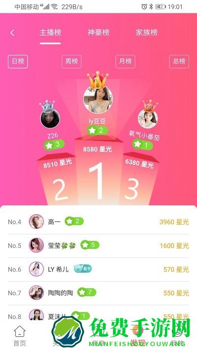 六颜直播app