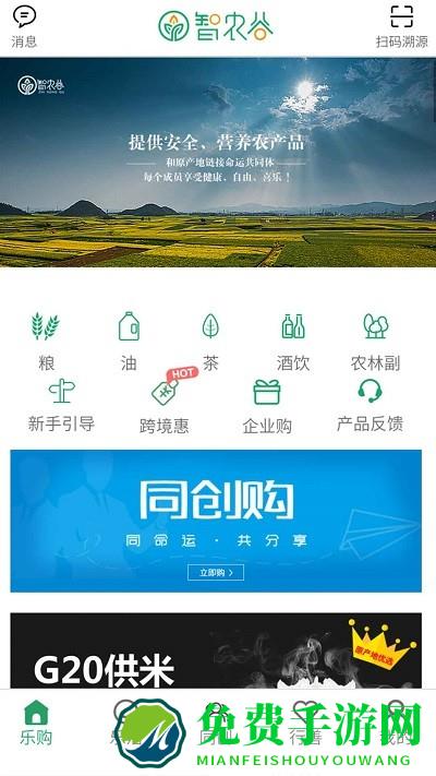 智农谷app