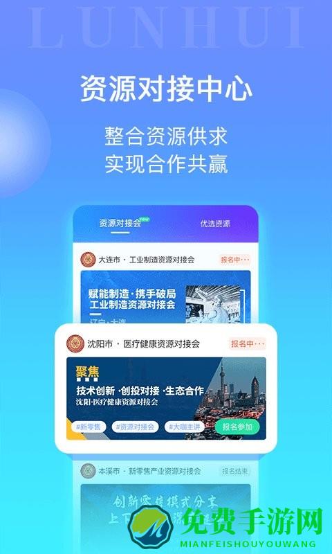 轮汇社群平台软件