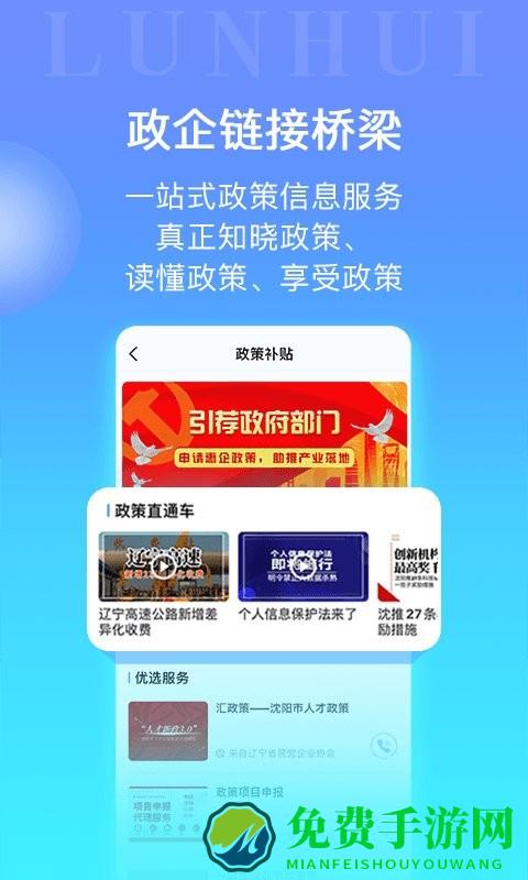轮汇社群平台软件