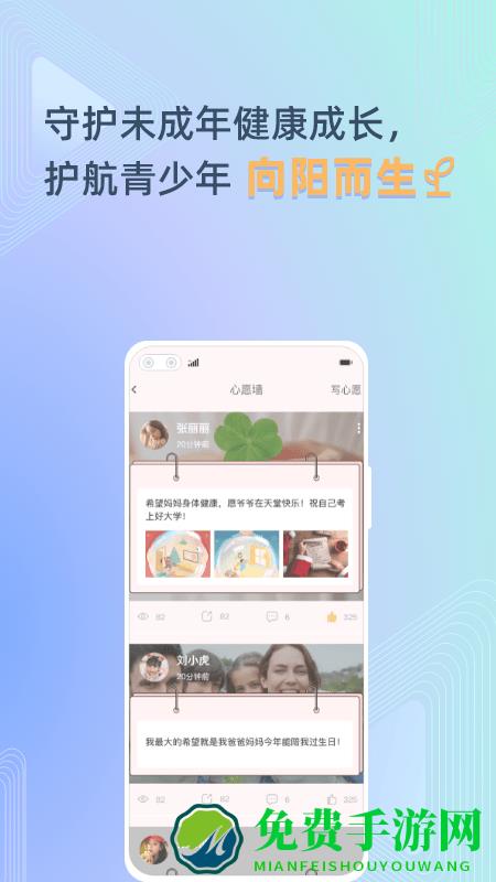 守未联盟app