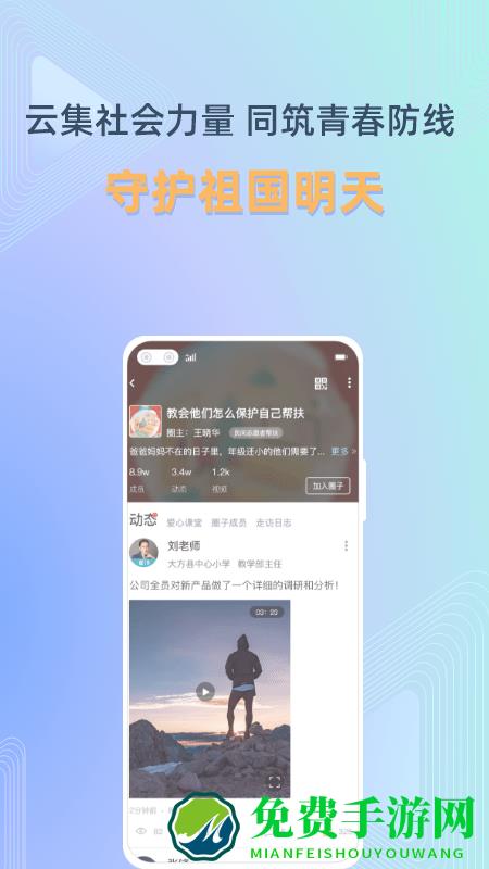 守未联盟app