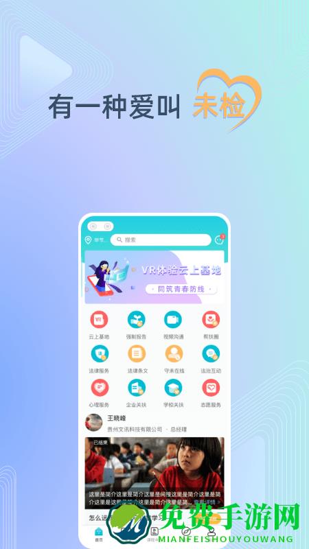守未联盟app