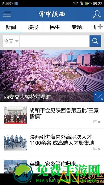 掌中陕西app(改为群众新闻)