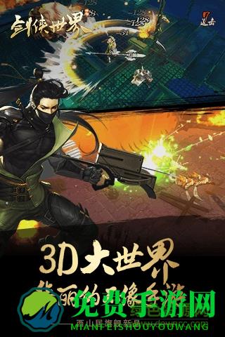 剑侠世界满v版