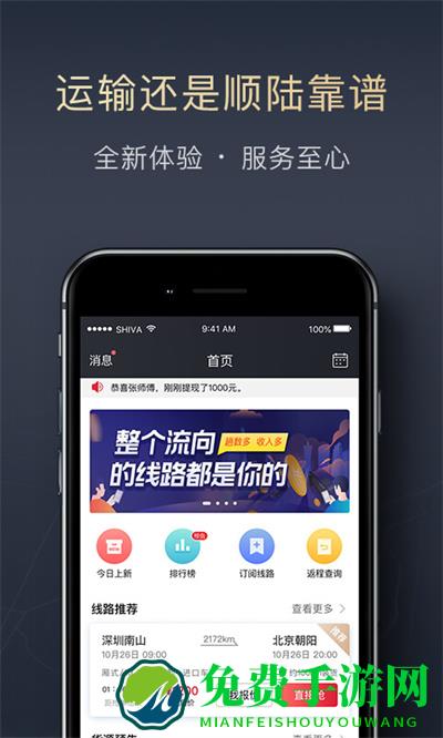 顺丰顺陆司机版最新版