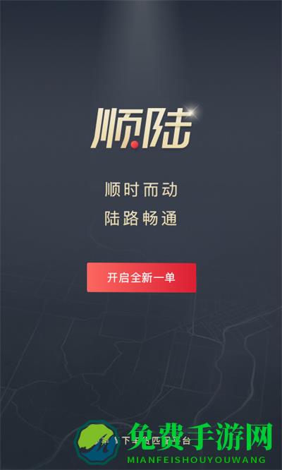 顺丰顺陆司机版最新版