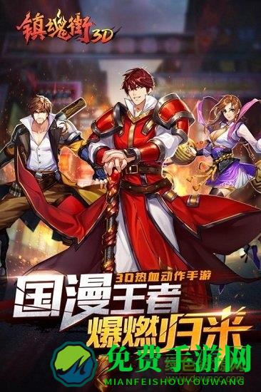 镇魂街3d内购 镇魂街3d下载