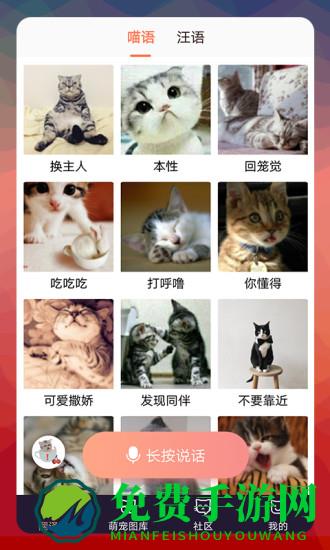 猫语翻译器免费版