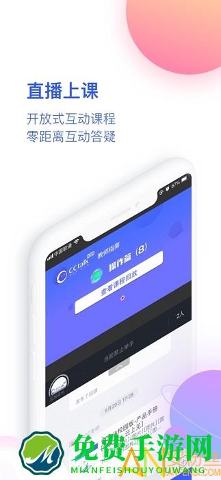 cctalk校园版下载安装