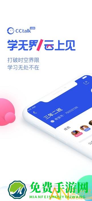 cctalk校园版平台