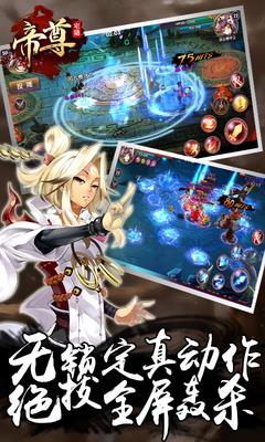 帝尊bt修改版