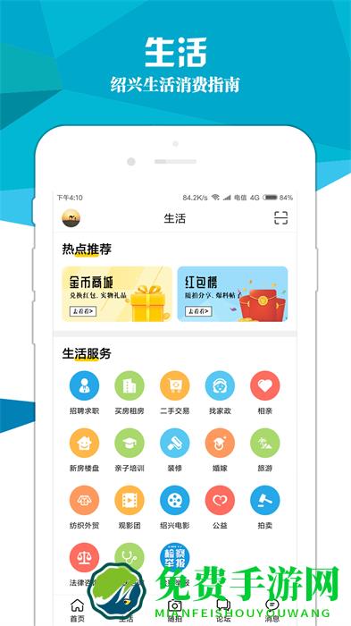 绍兴e网app