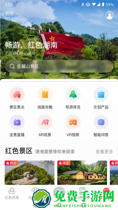 潇湘红app
