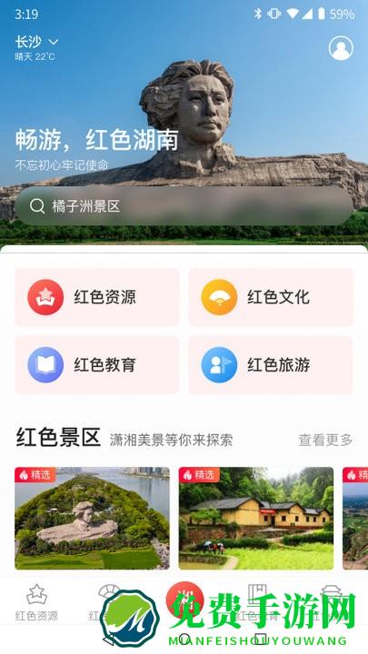 潇湘红app