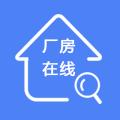 厂房在线手机版
