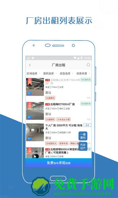 厂房在线手机版