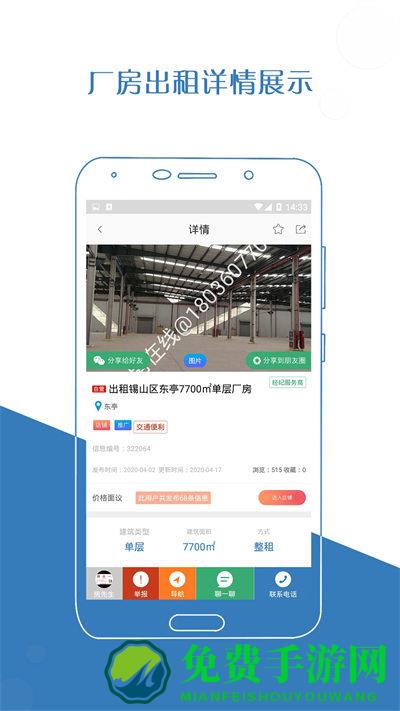 厂房在线手机版
