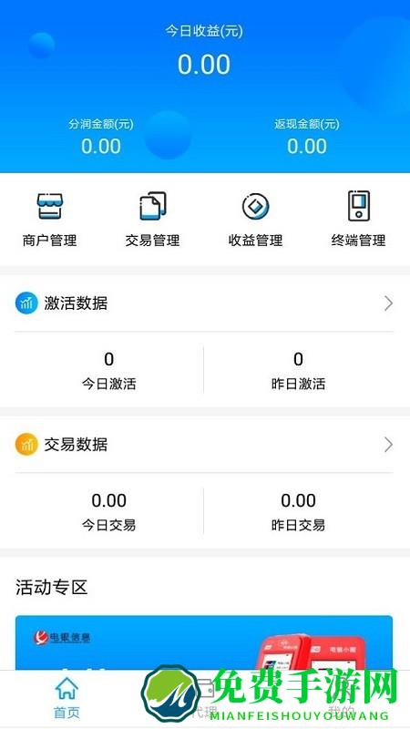 电银管家最新版