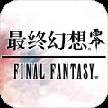 最终幻想零式中文正式版