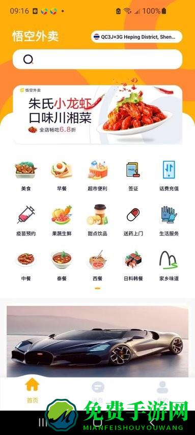 悟空外卖最新版