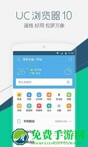 UC浏览器10.2新春版