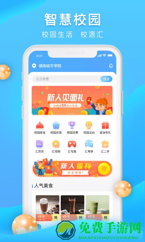 校源汇app