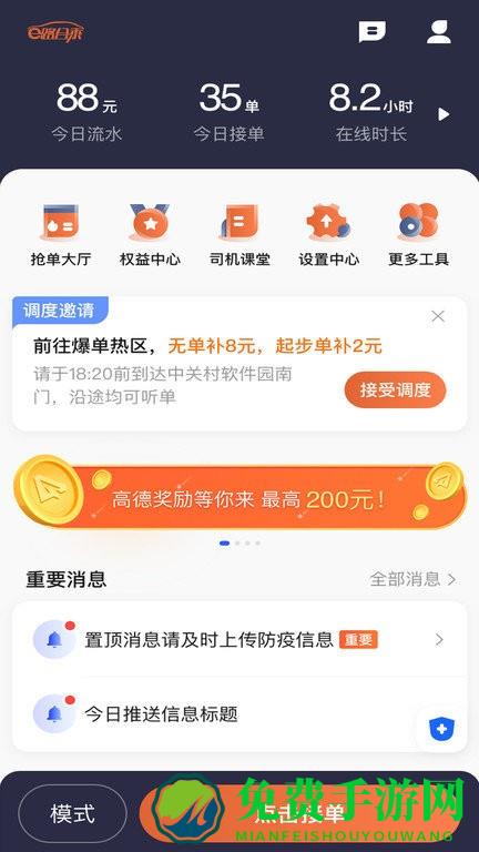 e路合乘司机端app下载