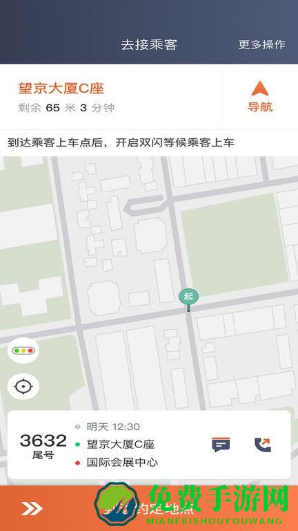 e路合乘司机端手机版