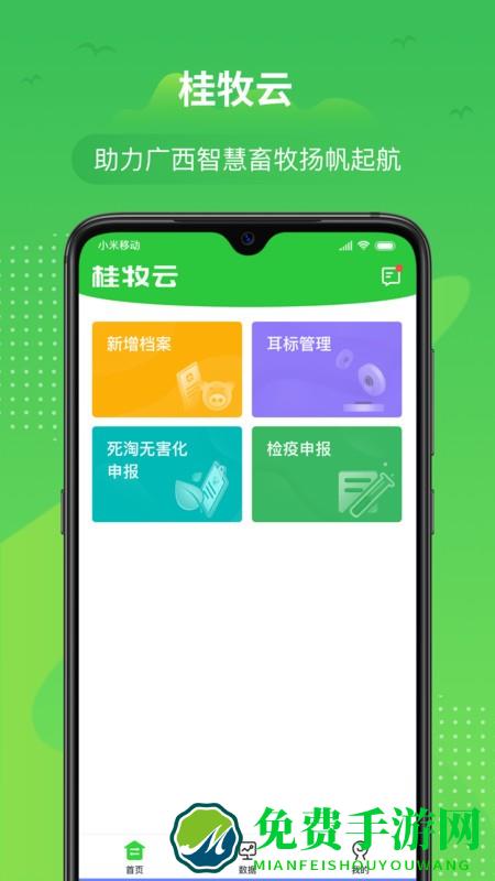 桂牧云app