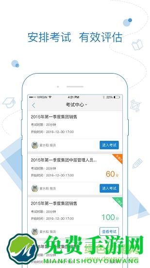 绚星企业大学app