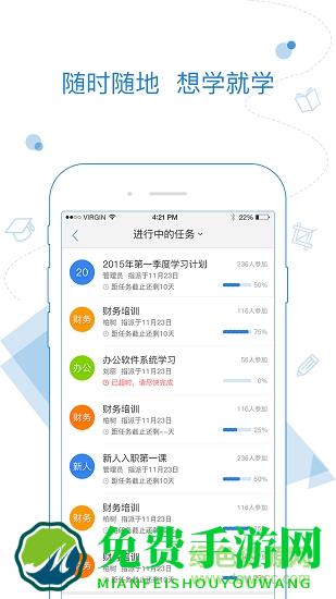 绚星企业大学app