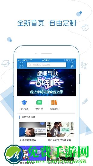 绚星企业大学app