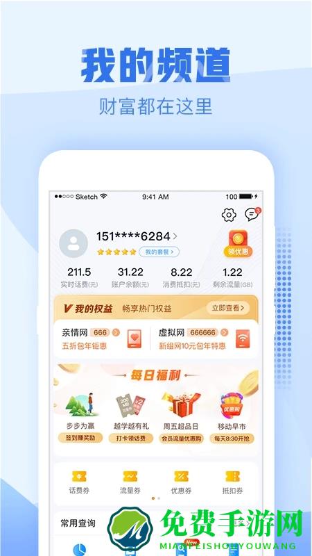 中国移动太原网上营业厅app
