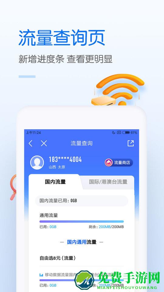 移动10086app下载安装