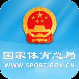 国家体育总局app