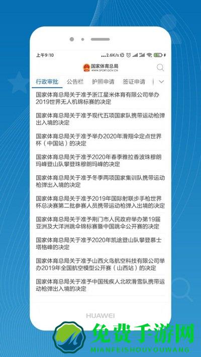 国家体育总局app