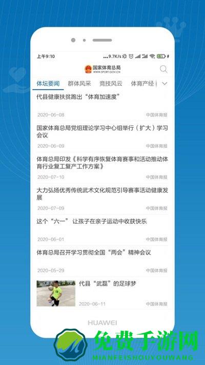 国家体育总局app