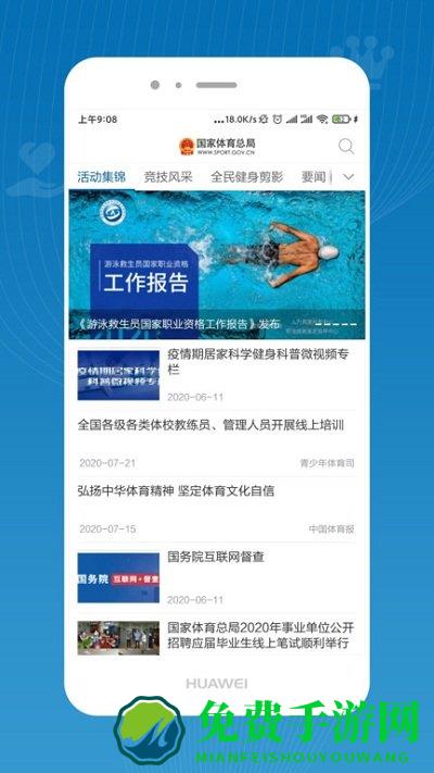 国家体育总局app
