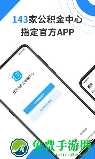 鄂州手机公积金