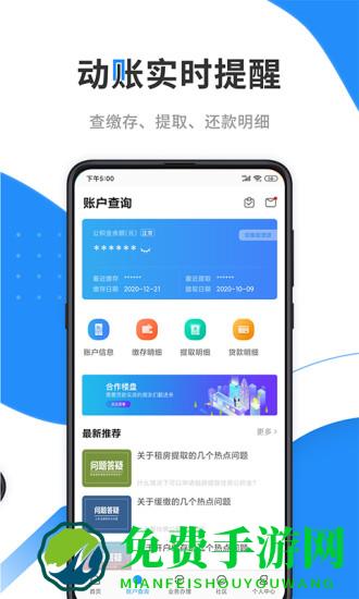 鄂州手机公积金