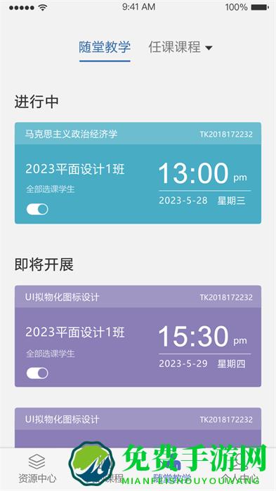 优慕课v9课程伴侣app