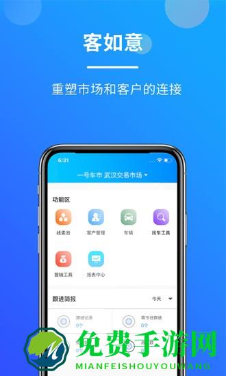 客如意crm