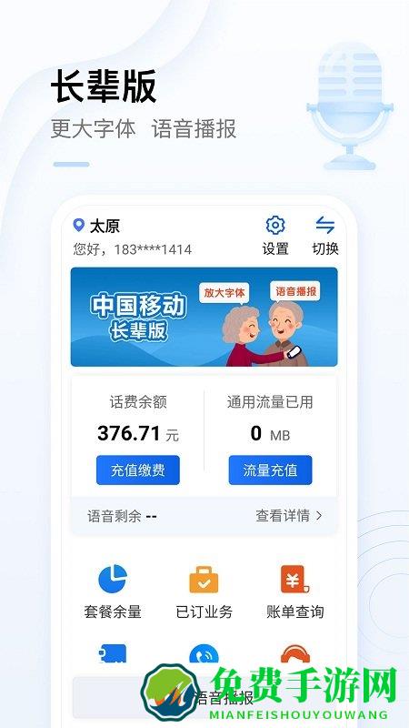 邯郸移动网上营业厅app