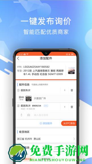 智配汽配app