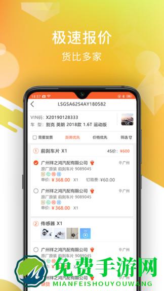 智配汽配app