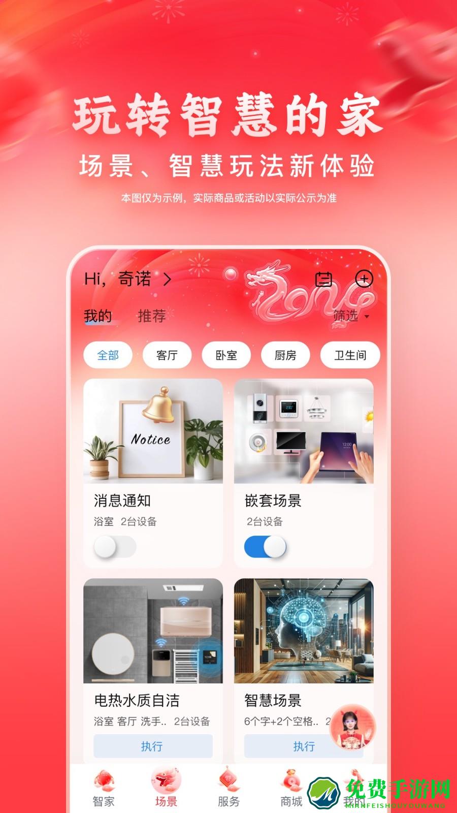 海尔优家app